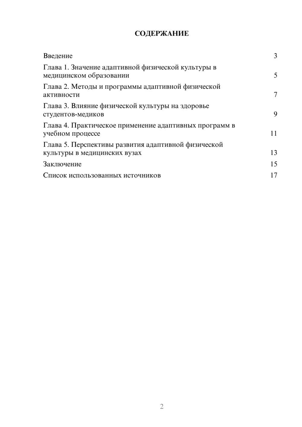 Предпросмотр реферата 2