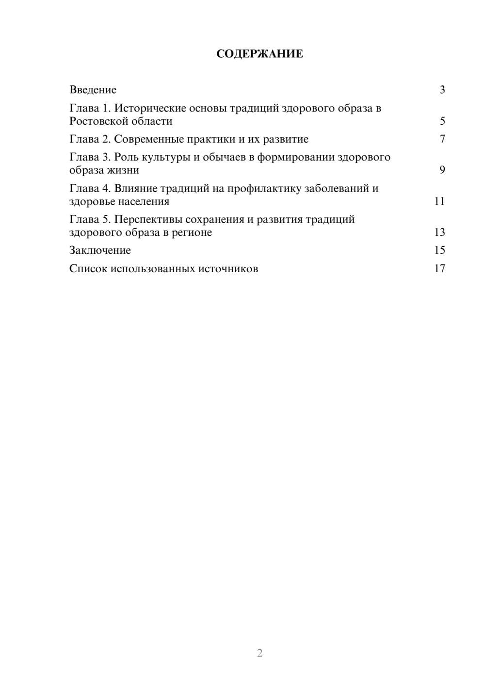 Предпросмотр реферата 2