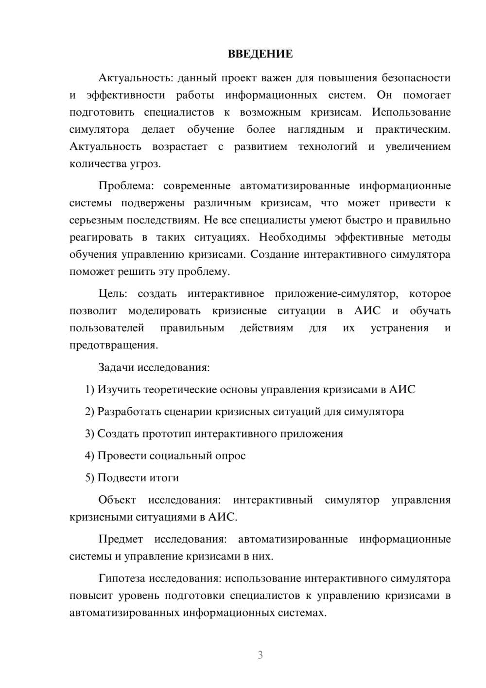 Предпросмотр проекта 3