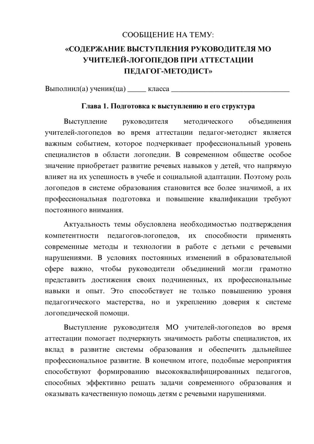 Предпросмотр сообщения 1