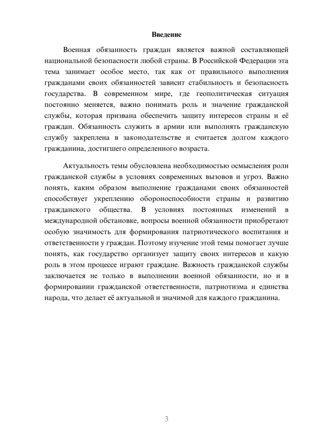 Предпросмотр доклада 3