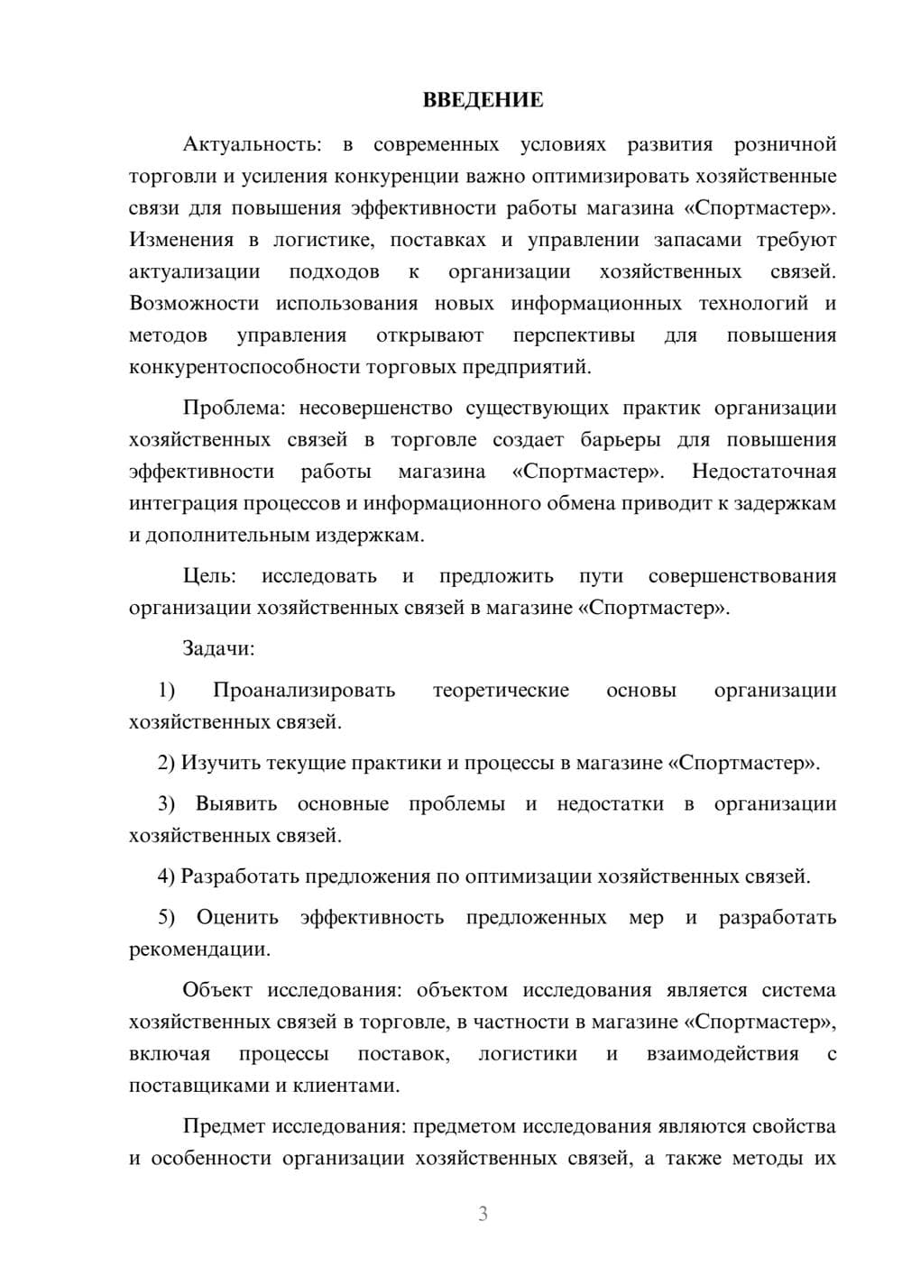 Предпросмотр курсовой работы 3