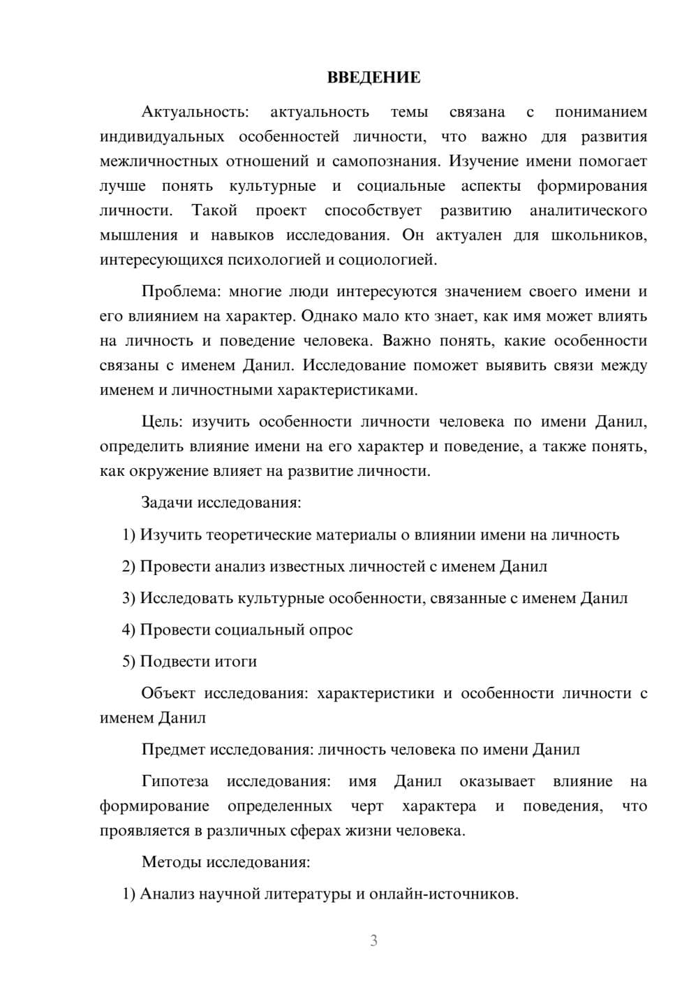 Предпросмотр проекта 3