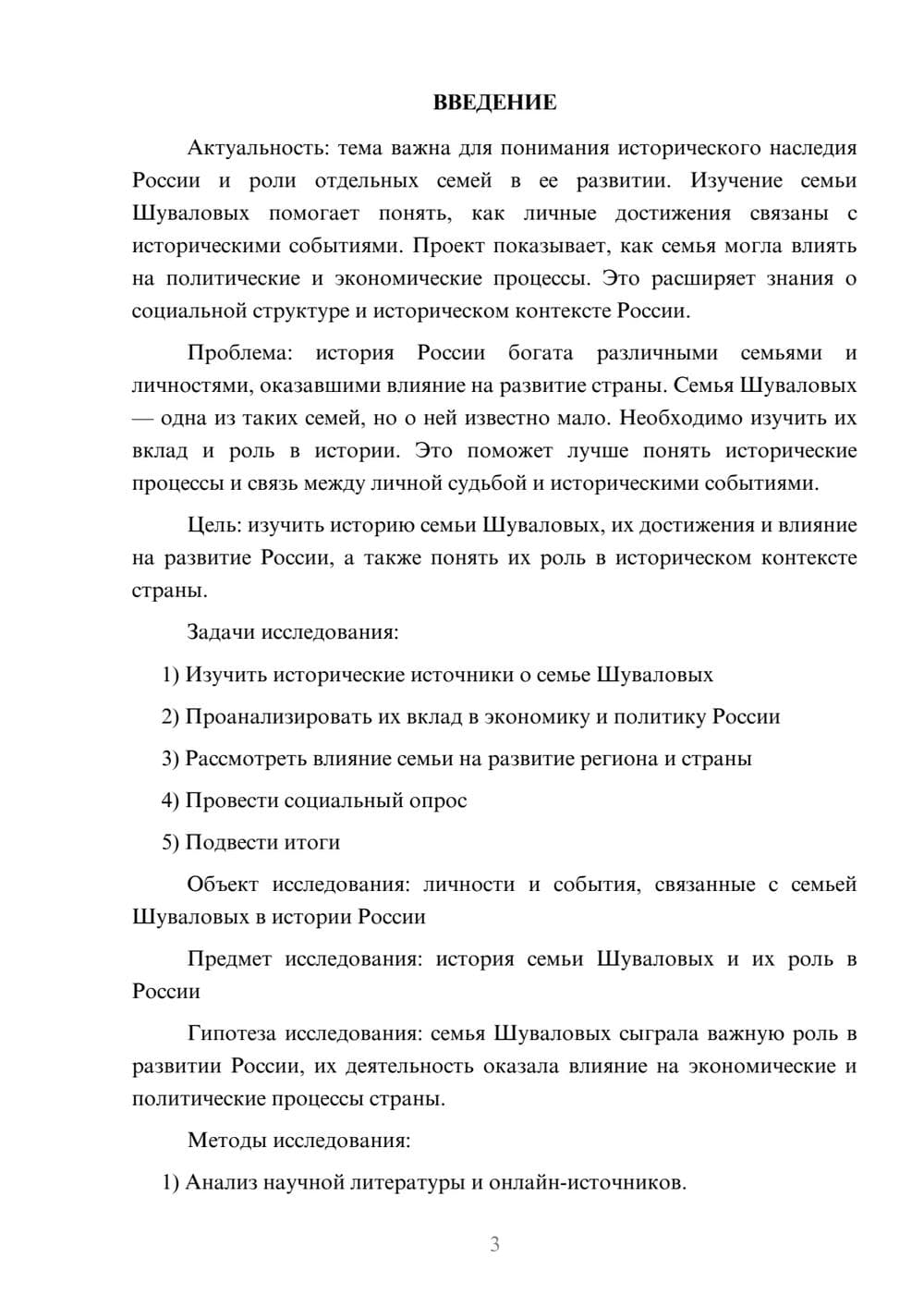 Предпросмотр проекта 3