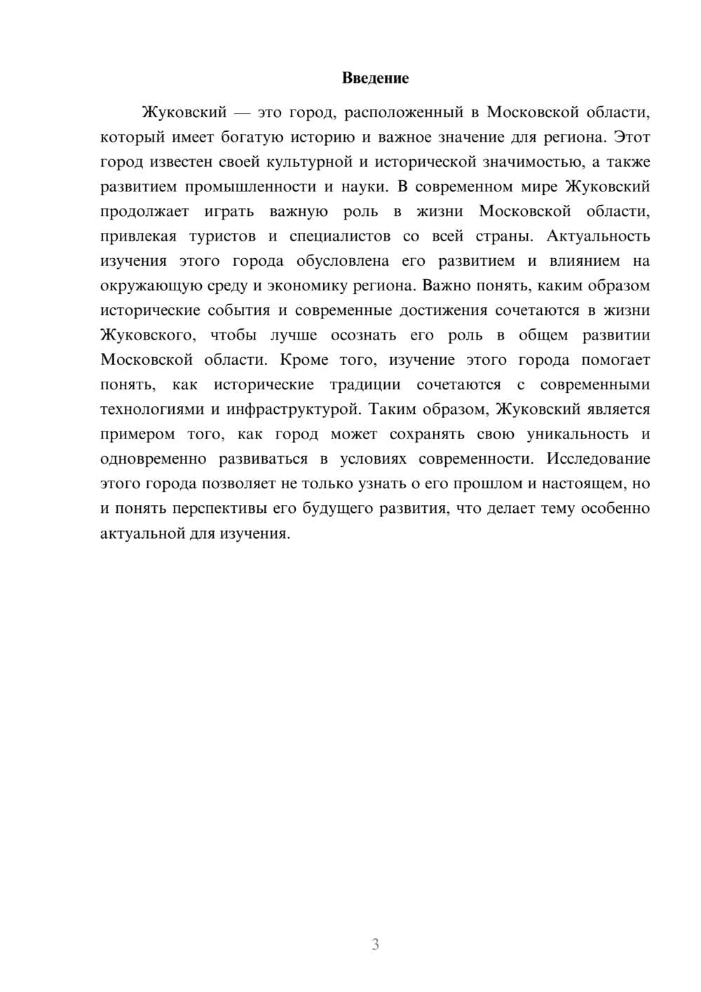 Предпросмотр доклада 3