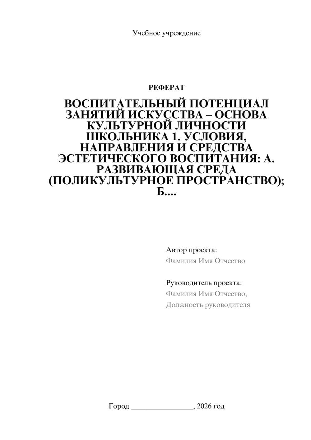 Предпросмотр реферата 1