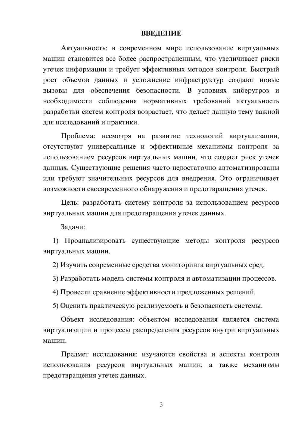 Предпросмотр курсовой работы 3