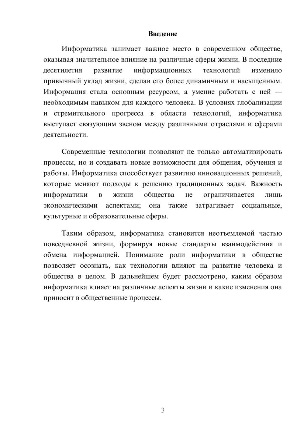 Предпросмотр реферата 3