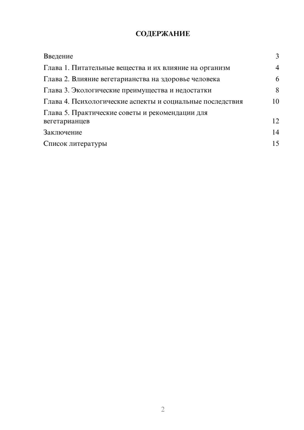 Предпросмотр доклада 2