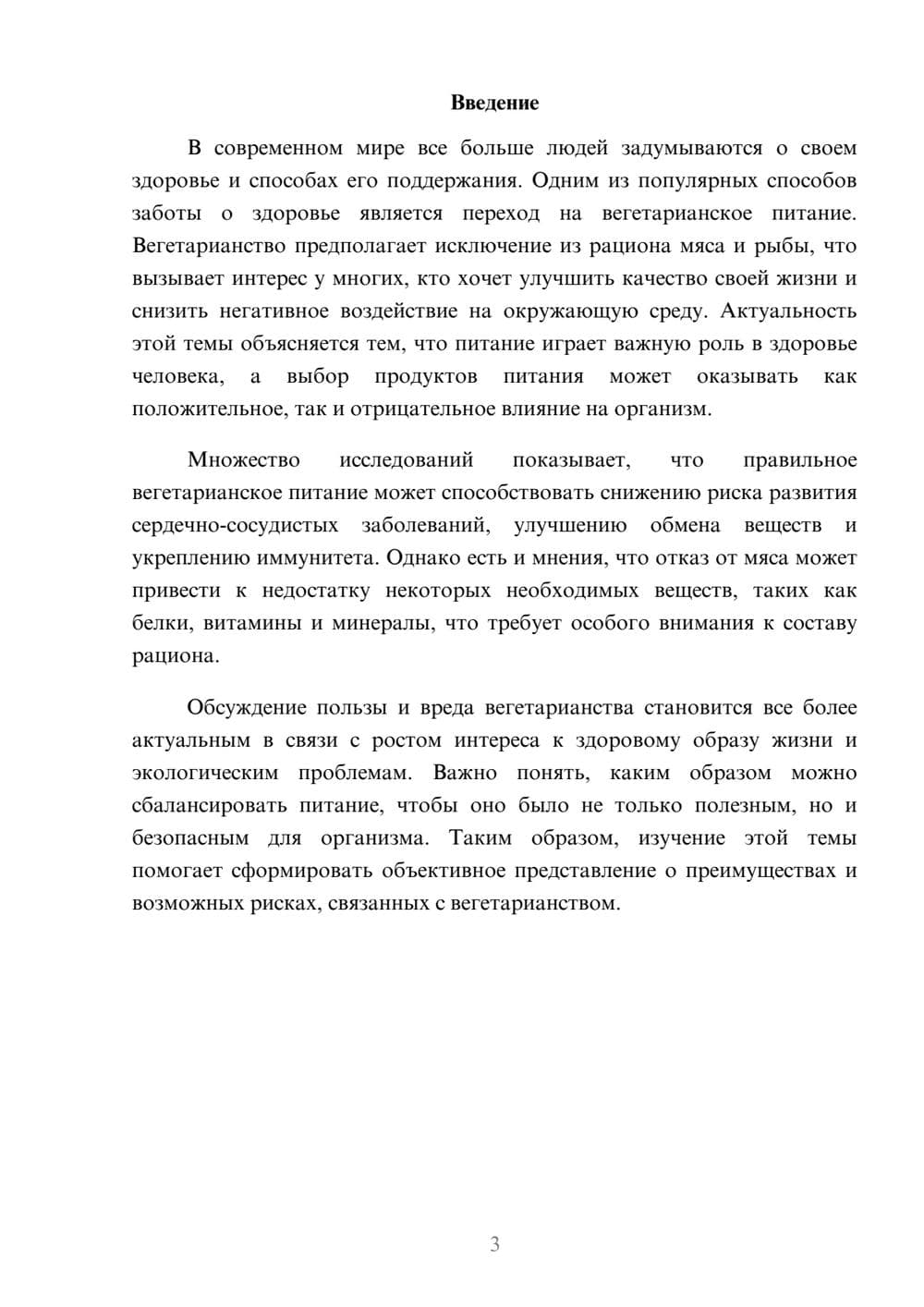 Предпросмотр доклада 3