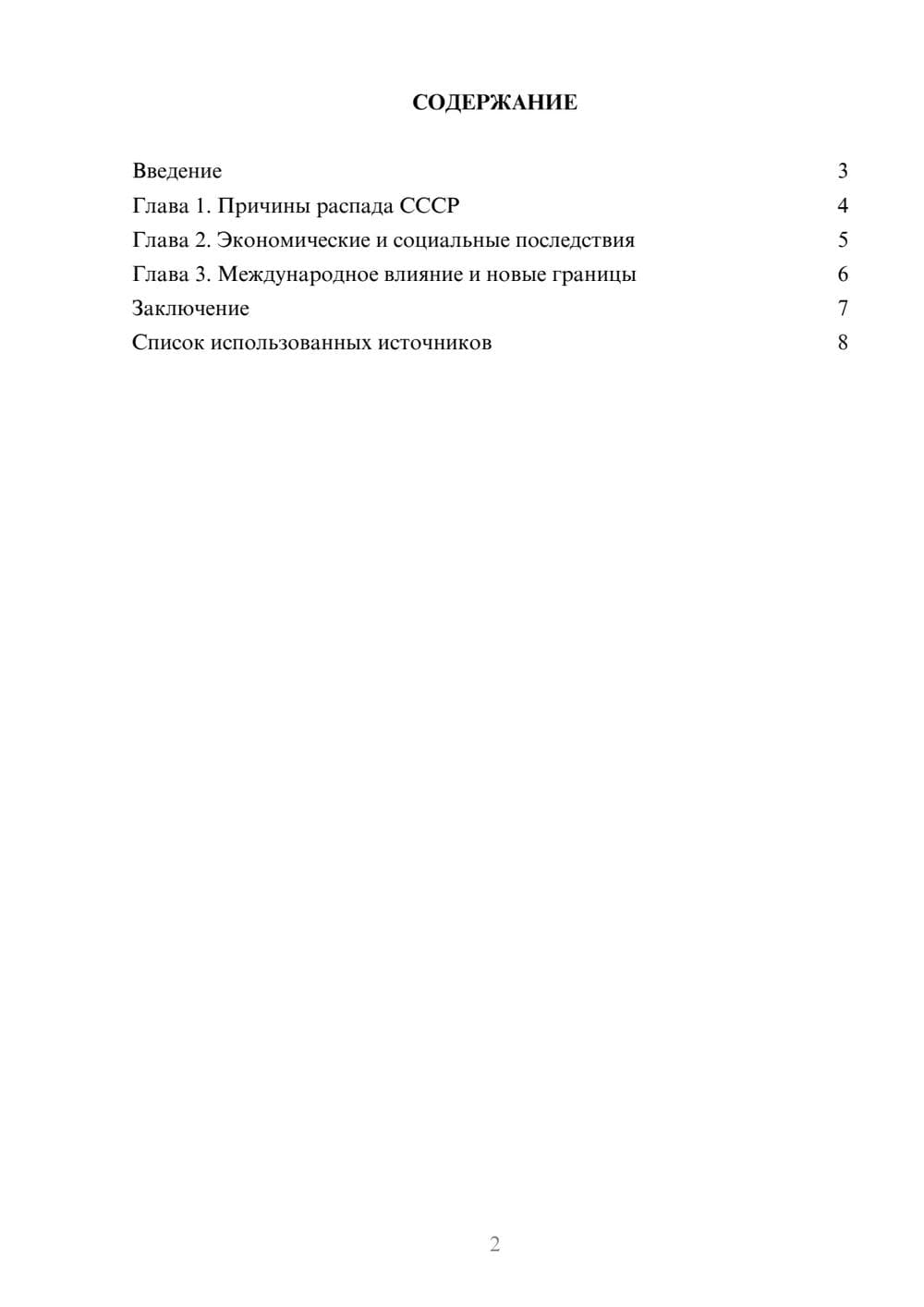 Предпросмотр реферата 2