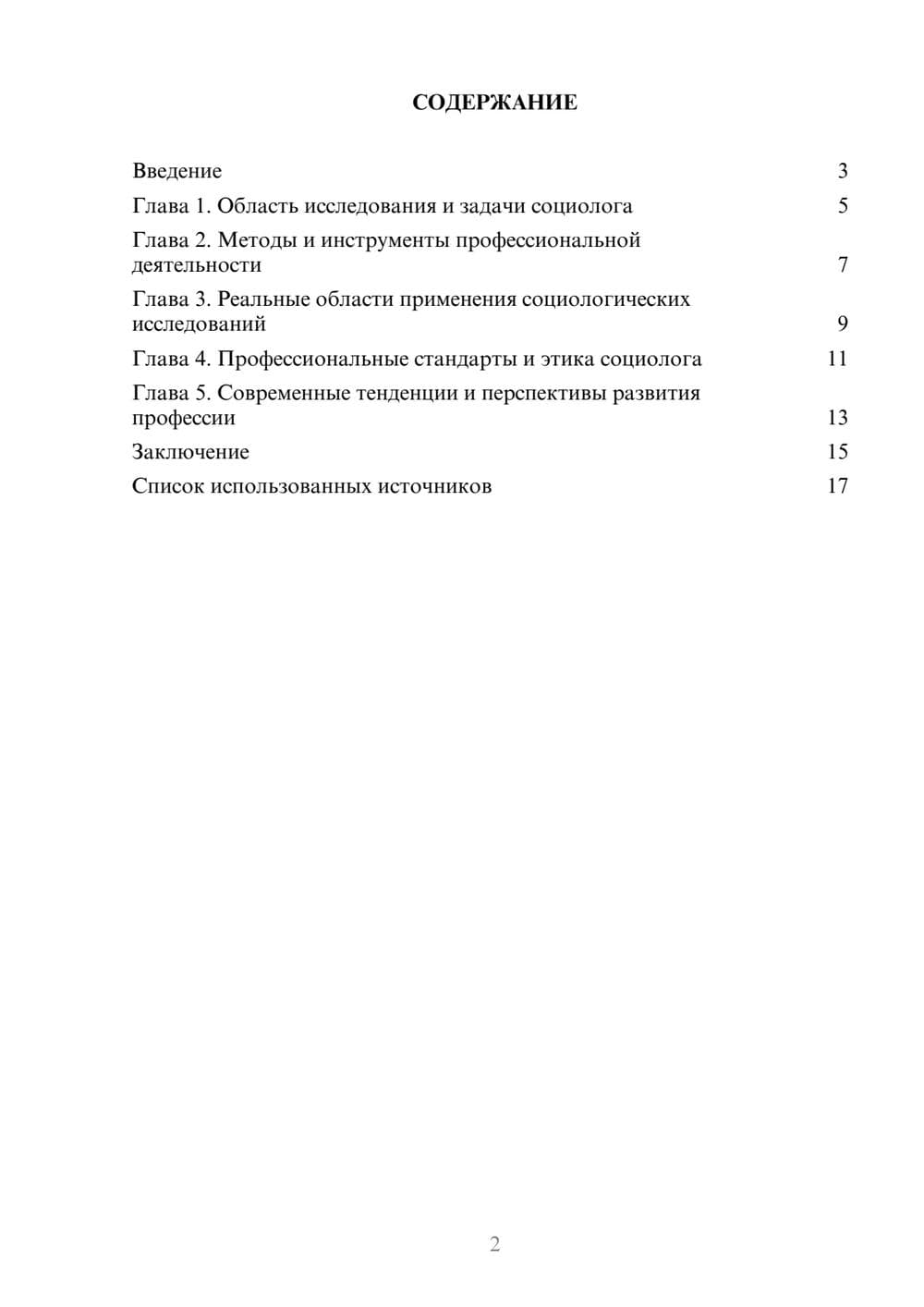 Предпросмотр реферата 2