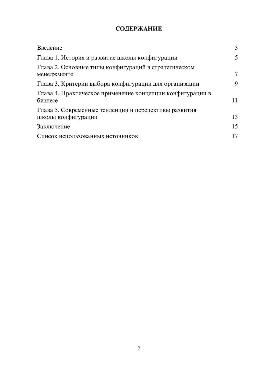 Предпросмотр реферата 2