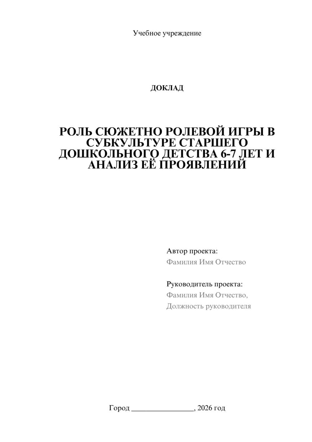 Предпросмотр доклада 1