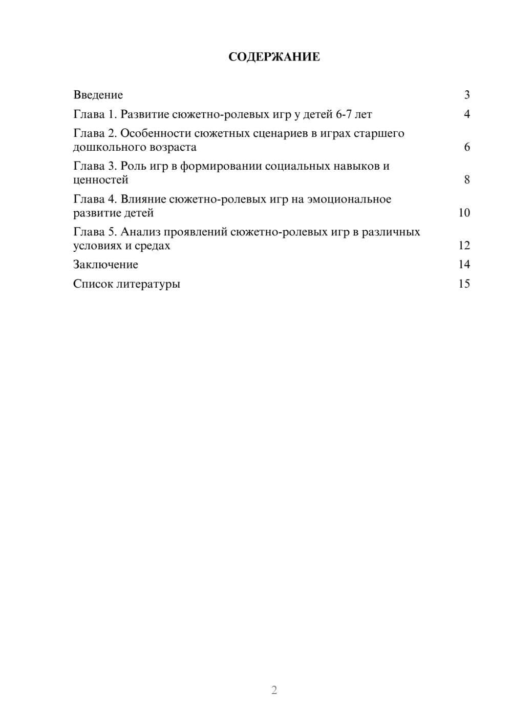 Предпросмотр доклада 2