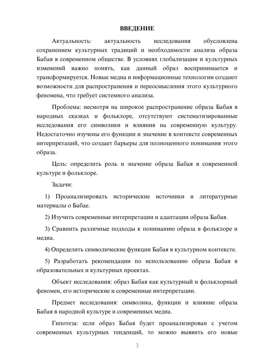 Предпросмотр курсовой работы 3