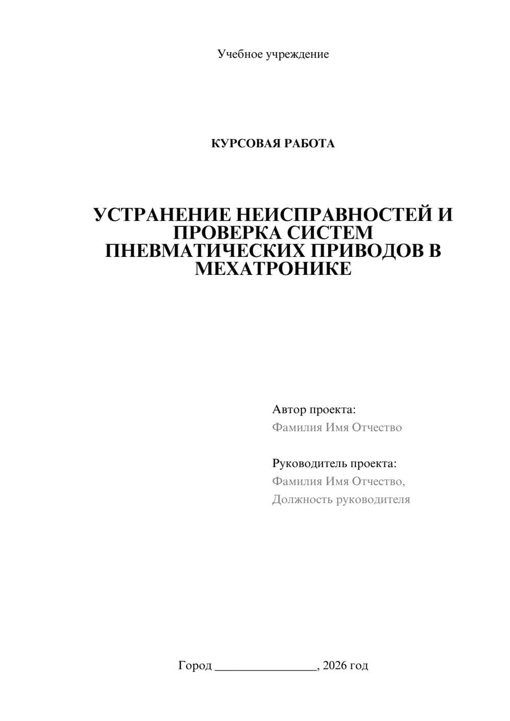 Предпросмотр курсовой работы 1