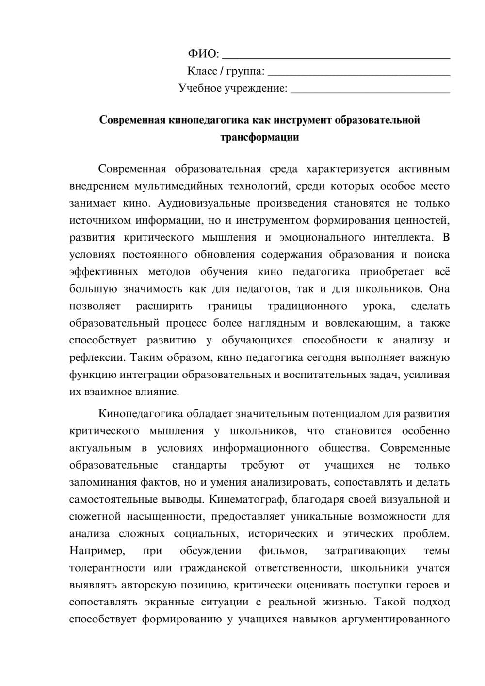 Предпросмотр эссе 1