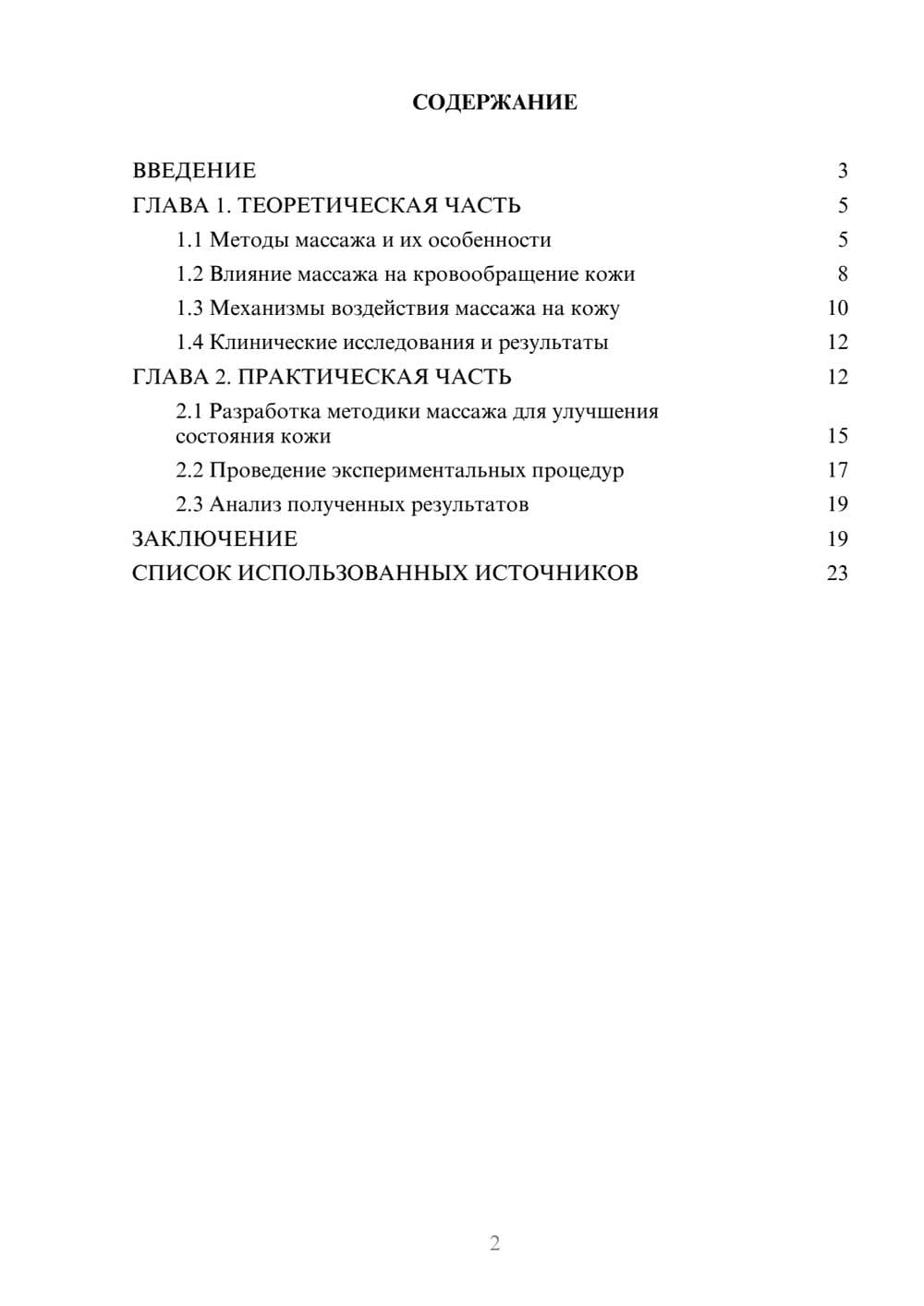 Предпросмотр курсовой работы 2