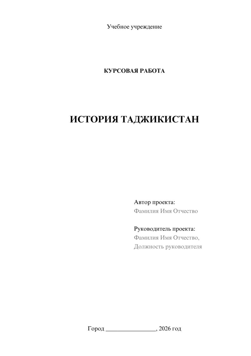 Предпросмотр курсовой работы 1