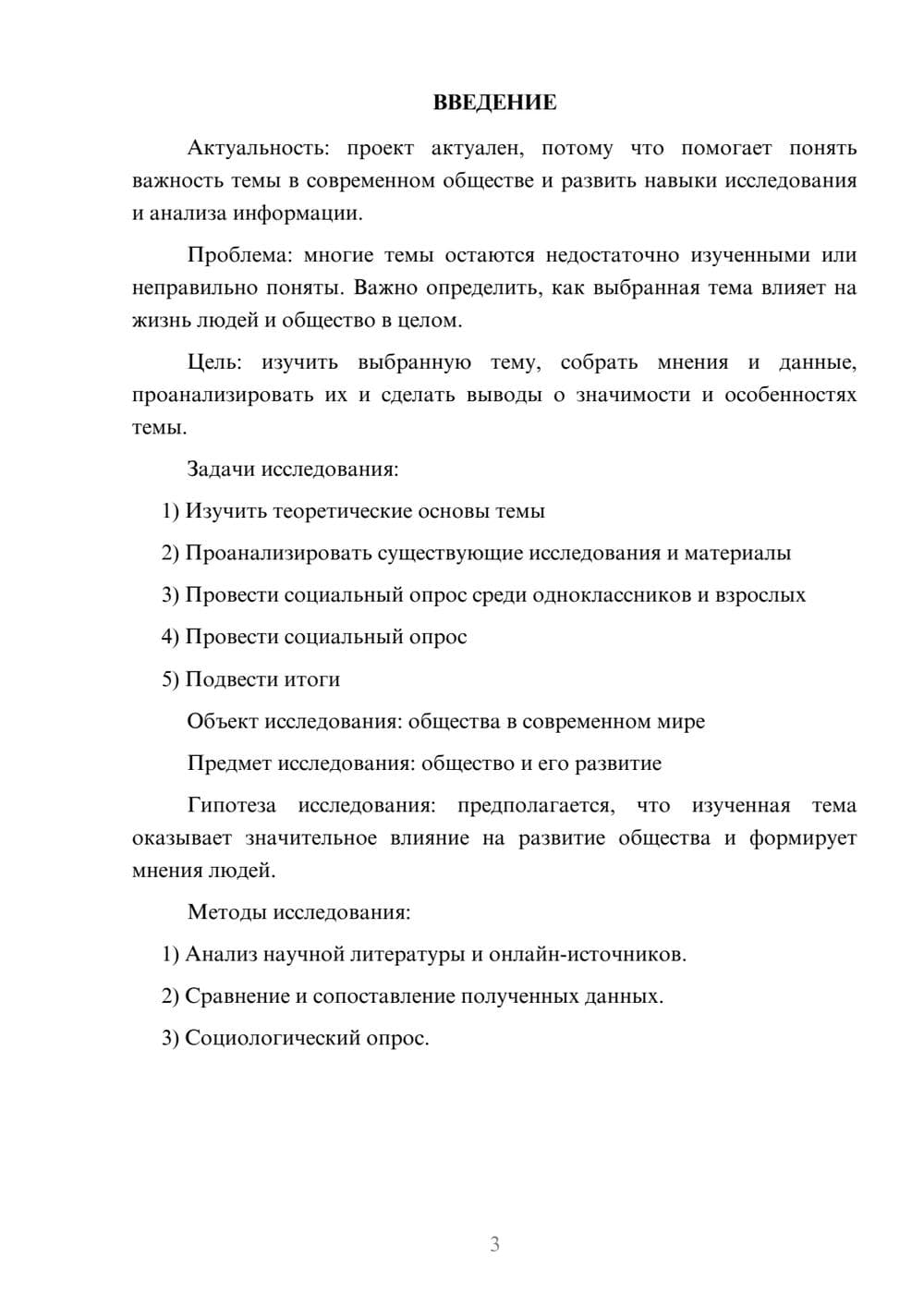 Предпросмотр проекта 3
