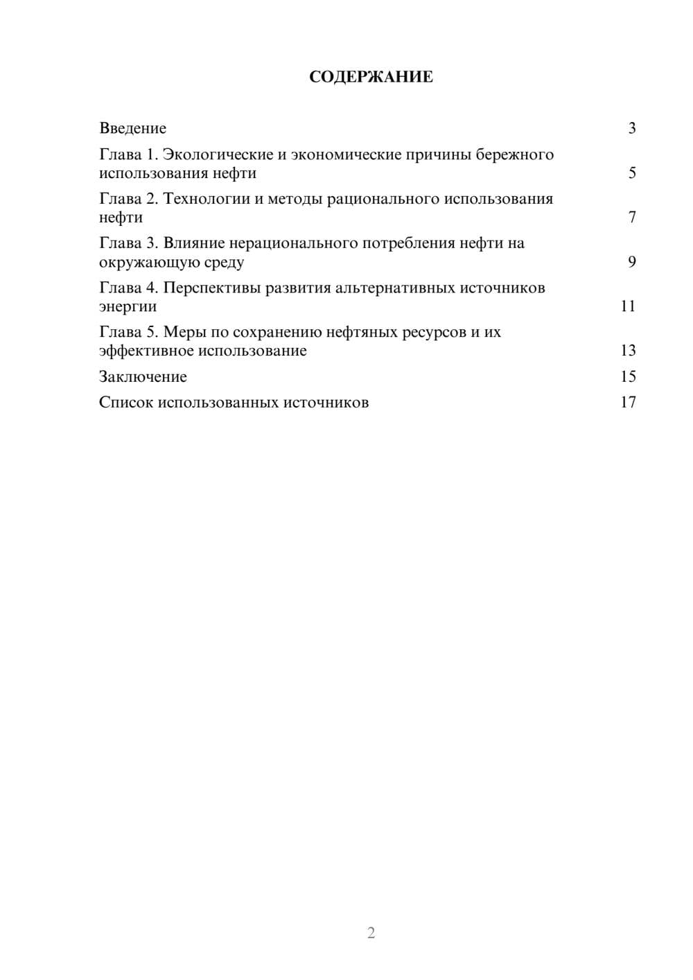 Предпросмотр реферата 2