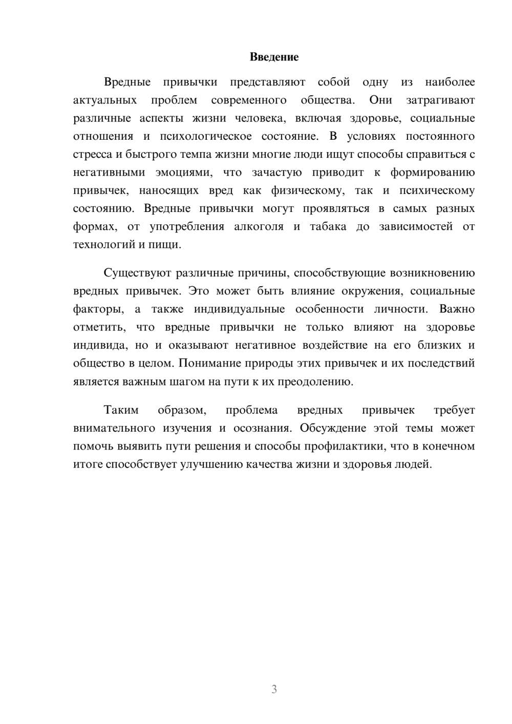 Предпросмотр реферата 3