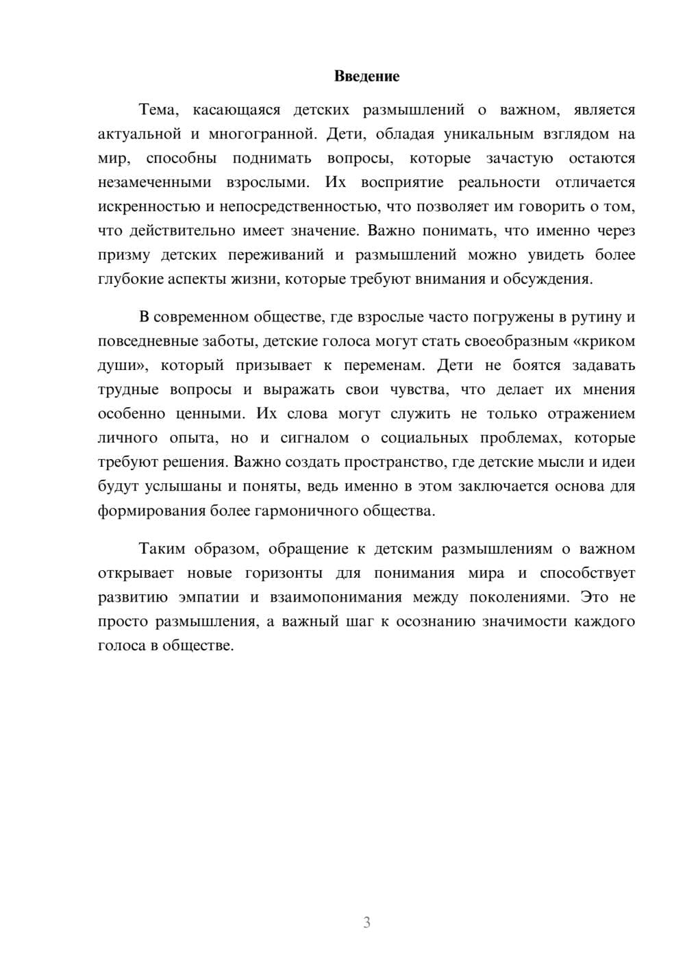 Предпросмотр реферата 3