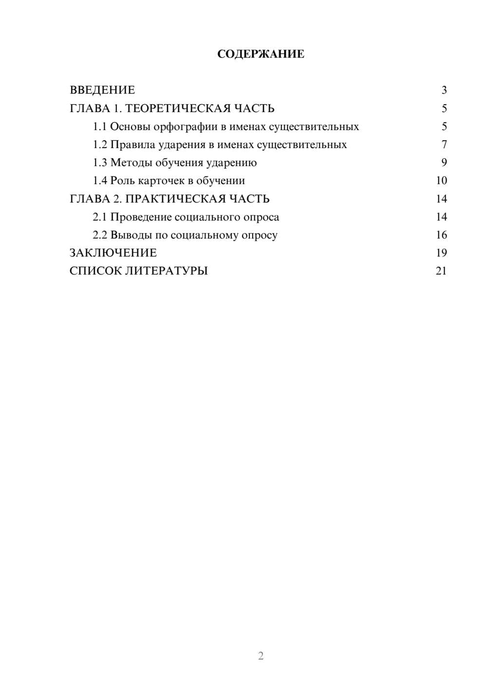 Предпросмотр проекта 2