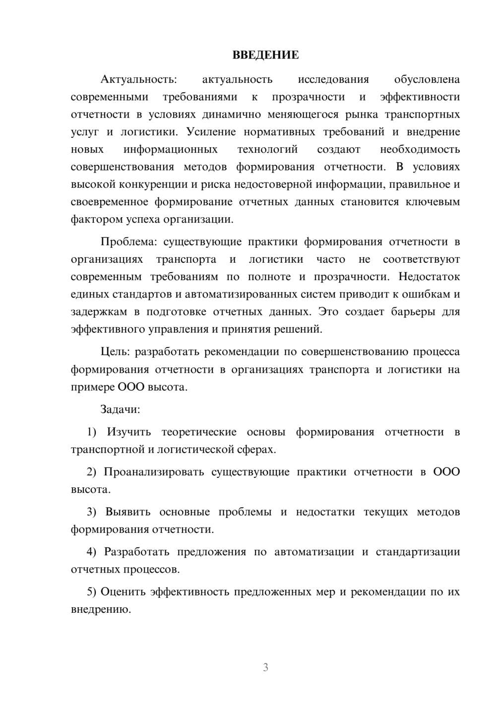 Предпросмотр курсовой работы 3