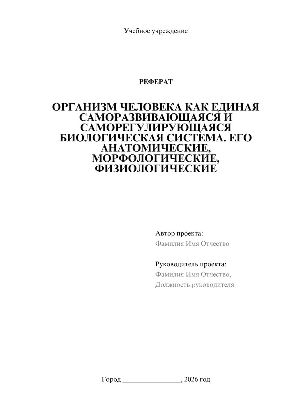 Предпросмотр реферата 1