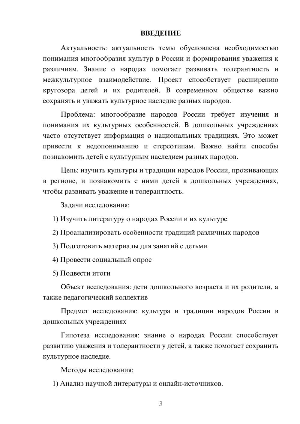 Предпросмотр проекта 3