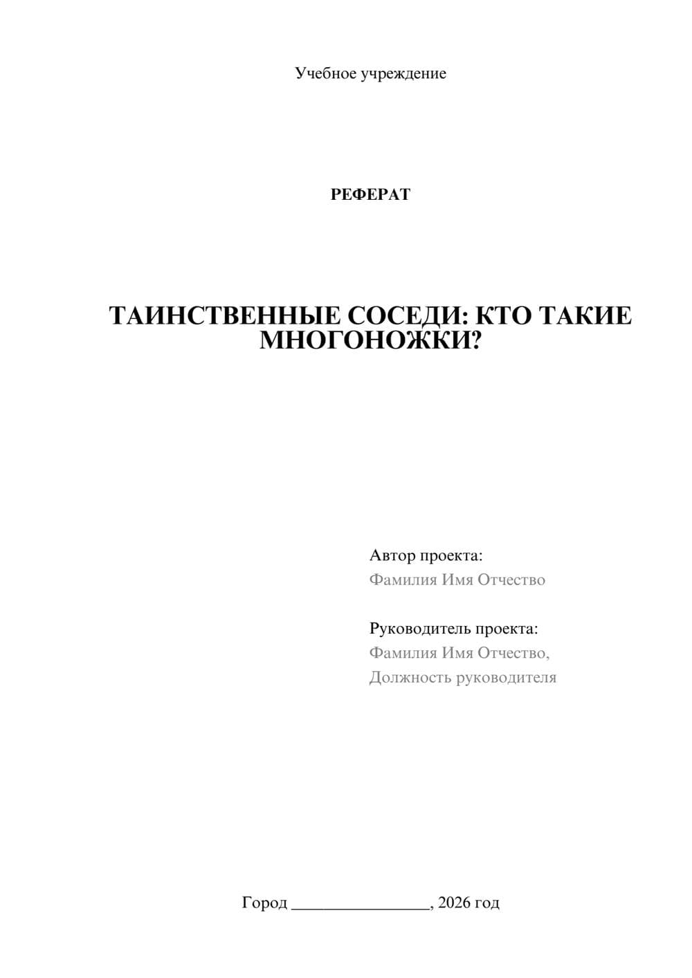 Предпросмотр реферата 1