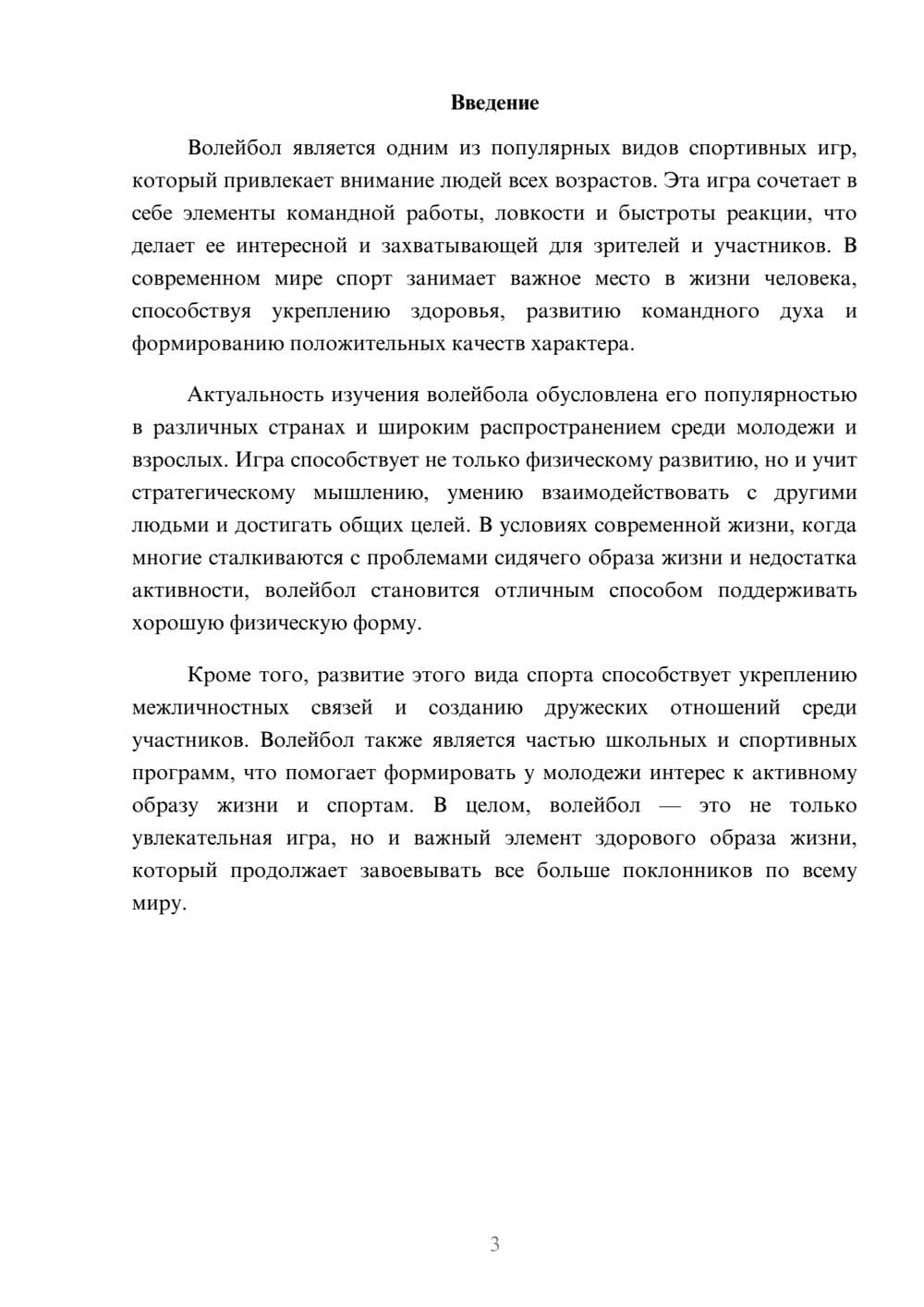 Предпросмотр доклада 3
