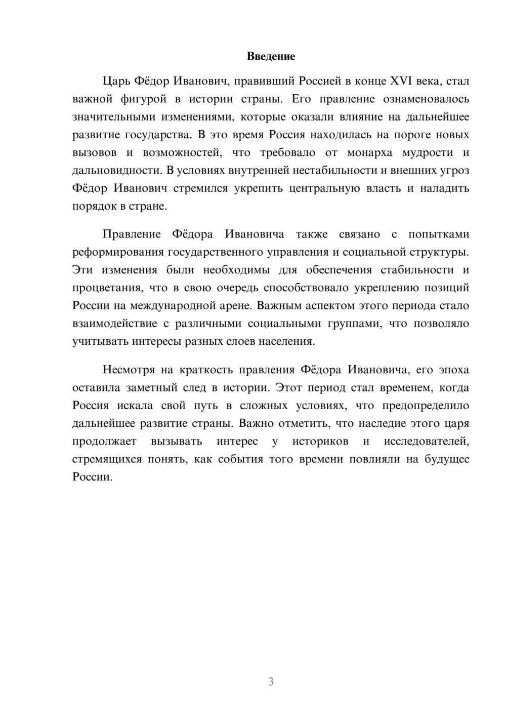 Предпросмотр реферата 3
