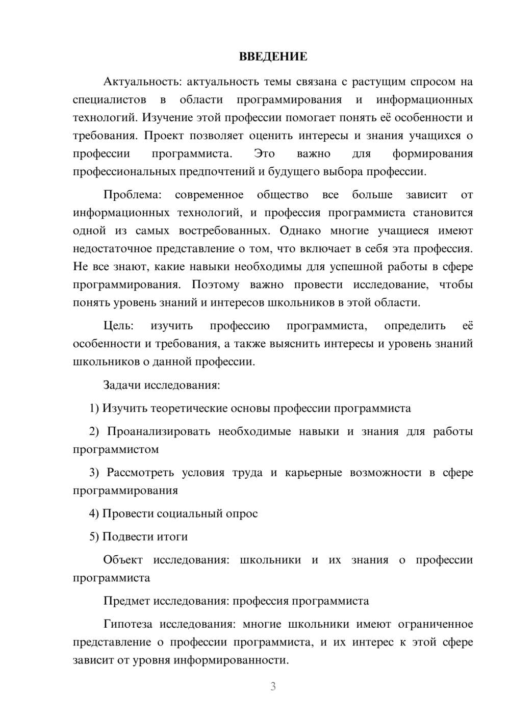 Предпросмотр проекта 3