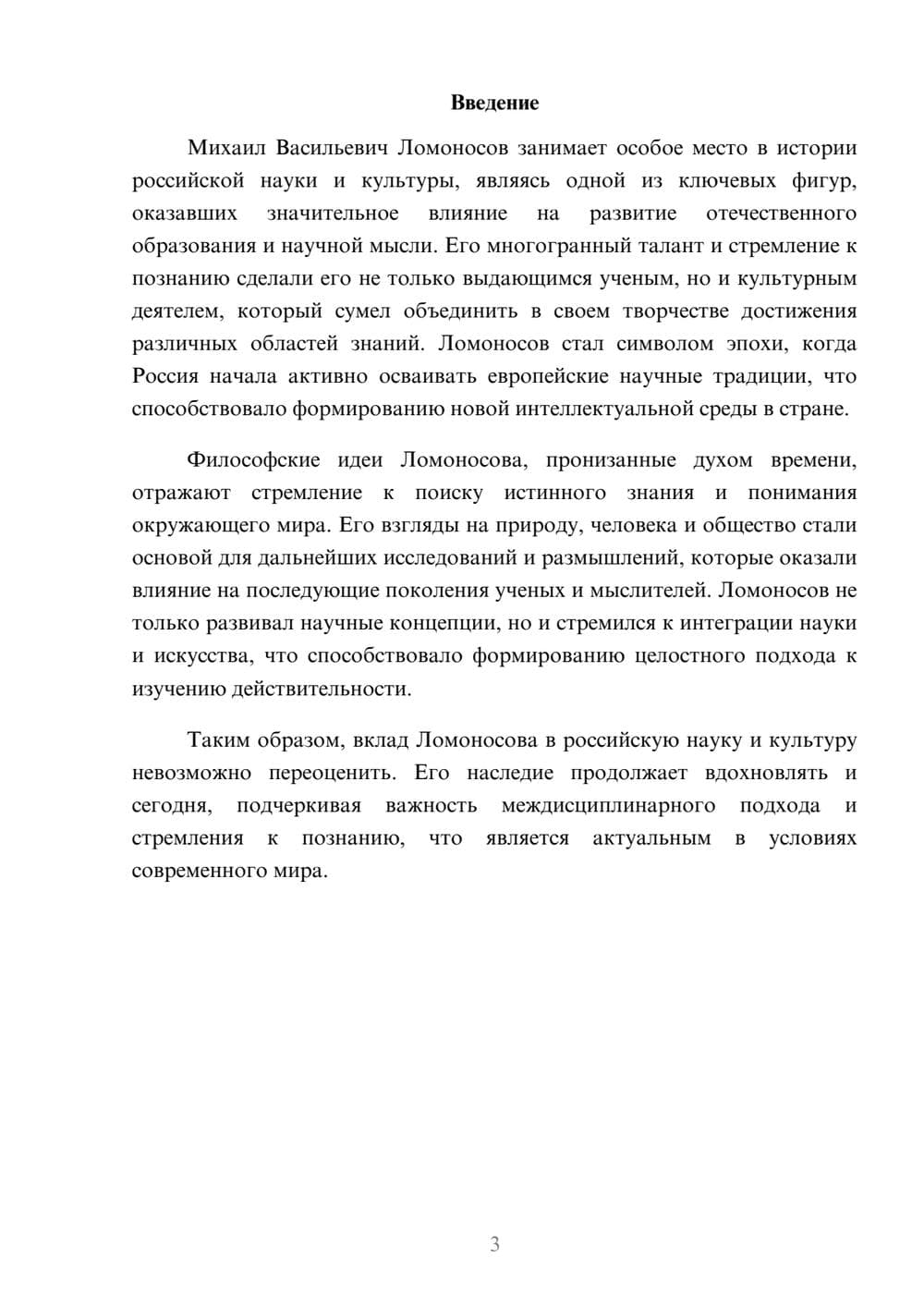 Предпросмотр реферата 3