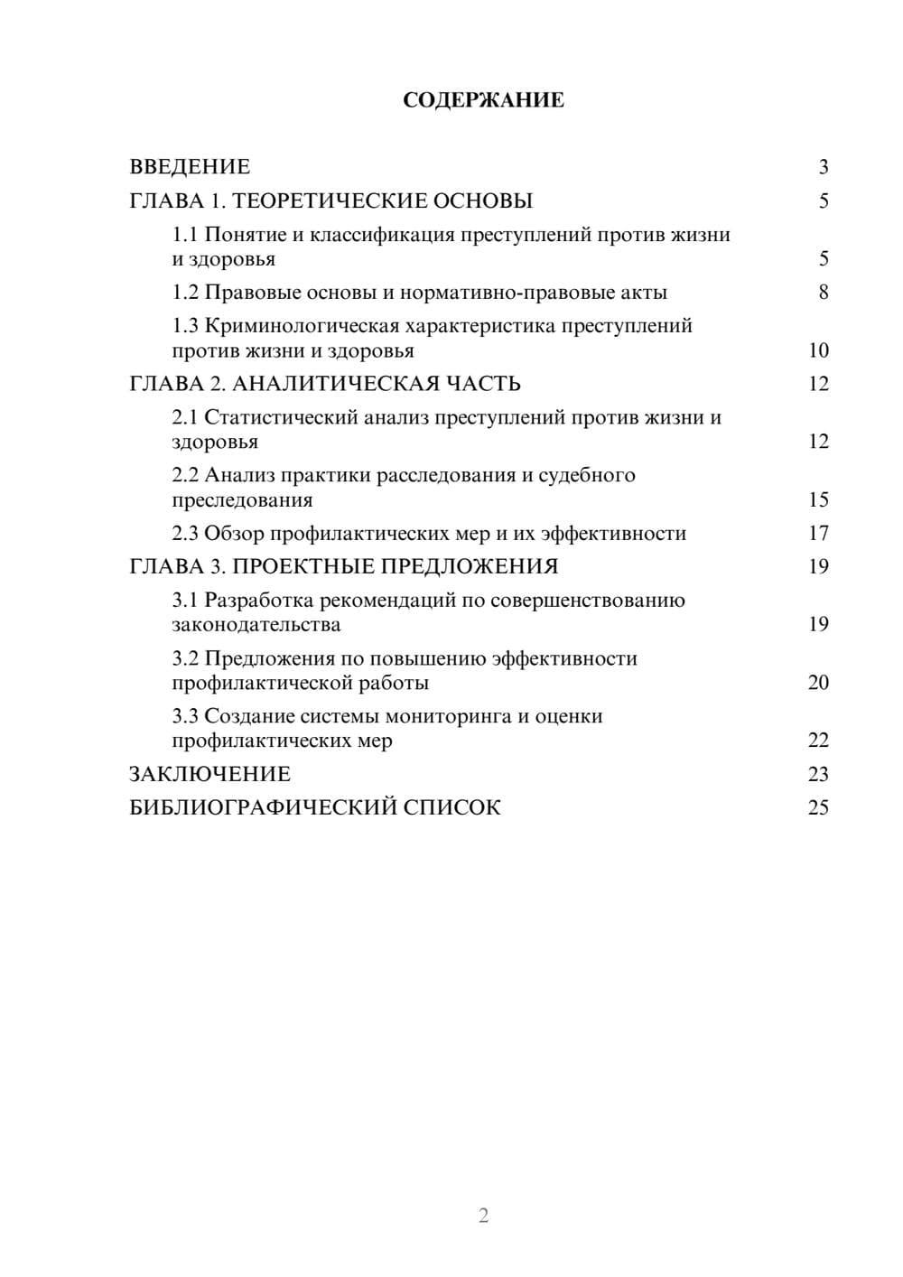 Предпросмотр курсовой работы 2