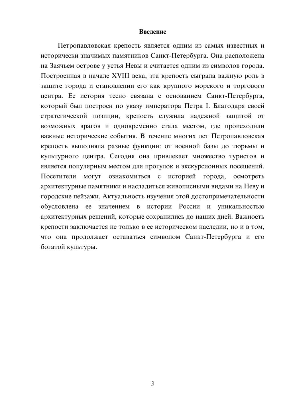 Предпросмотр доклада 3