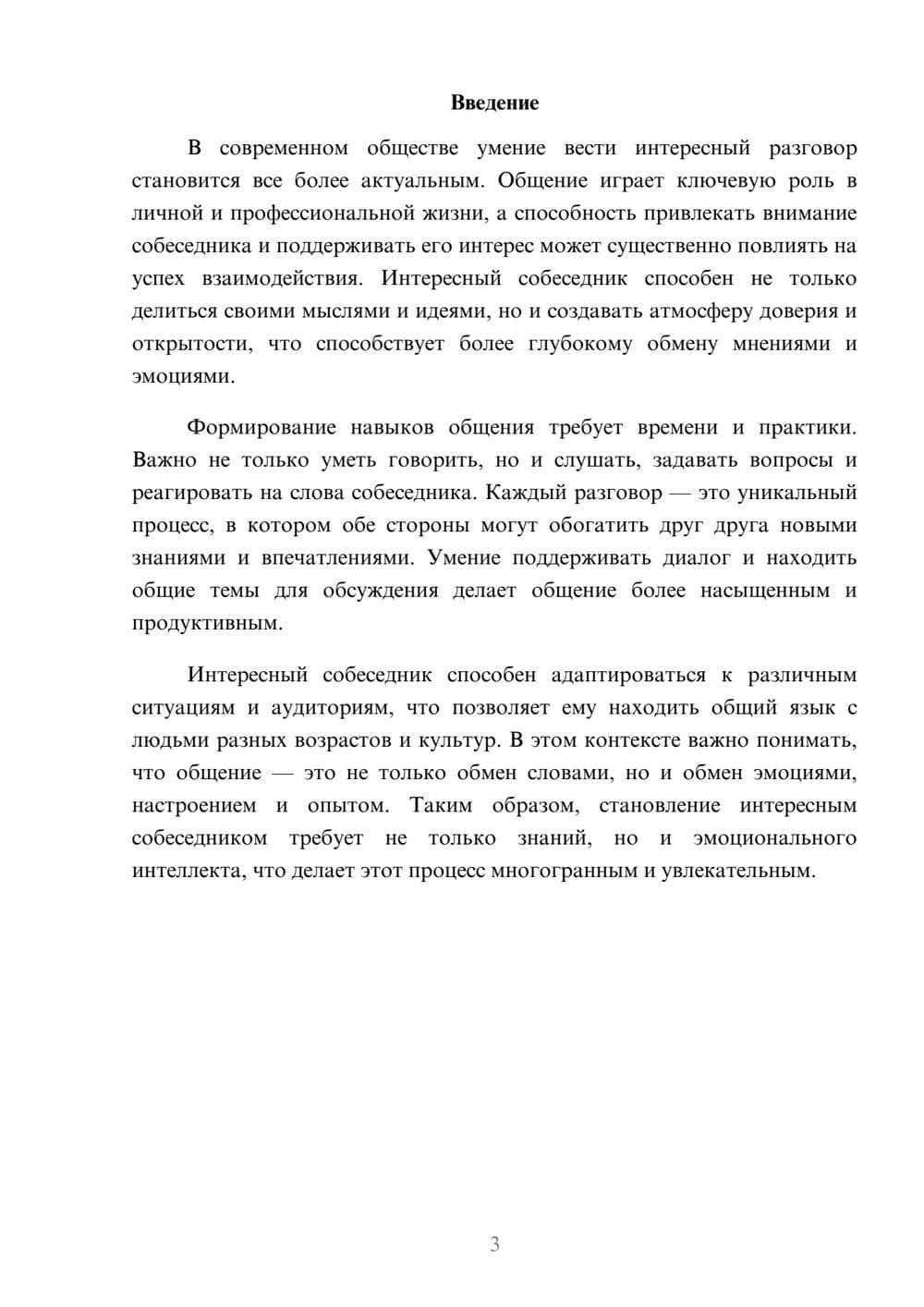 Предпросмотр реферата 3