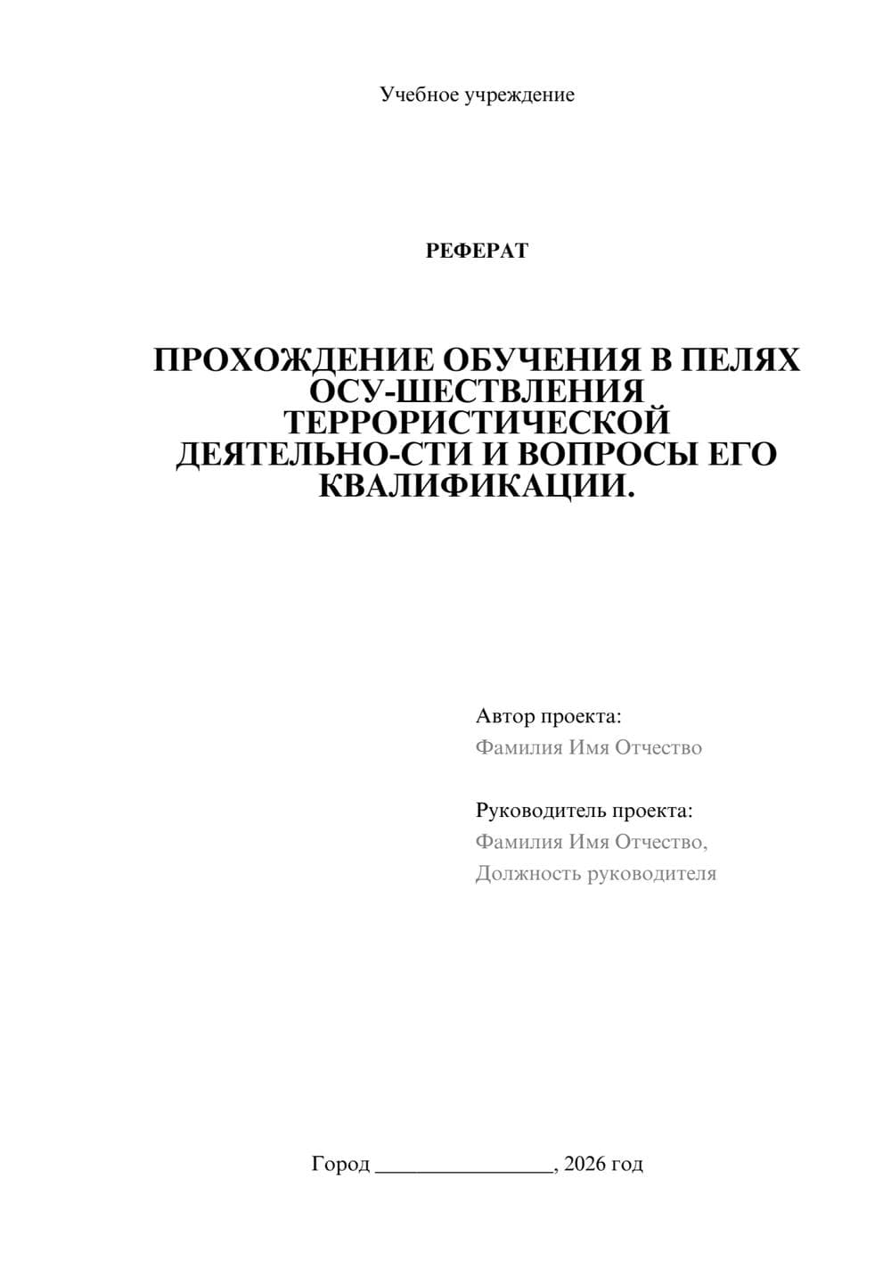 Предпросмотр реферата 1
