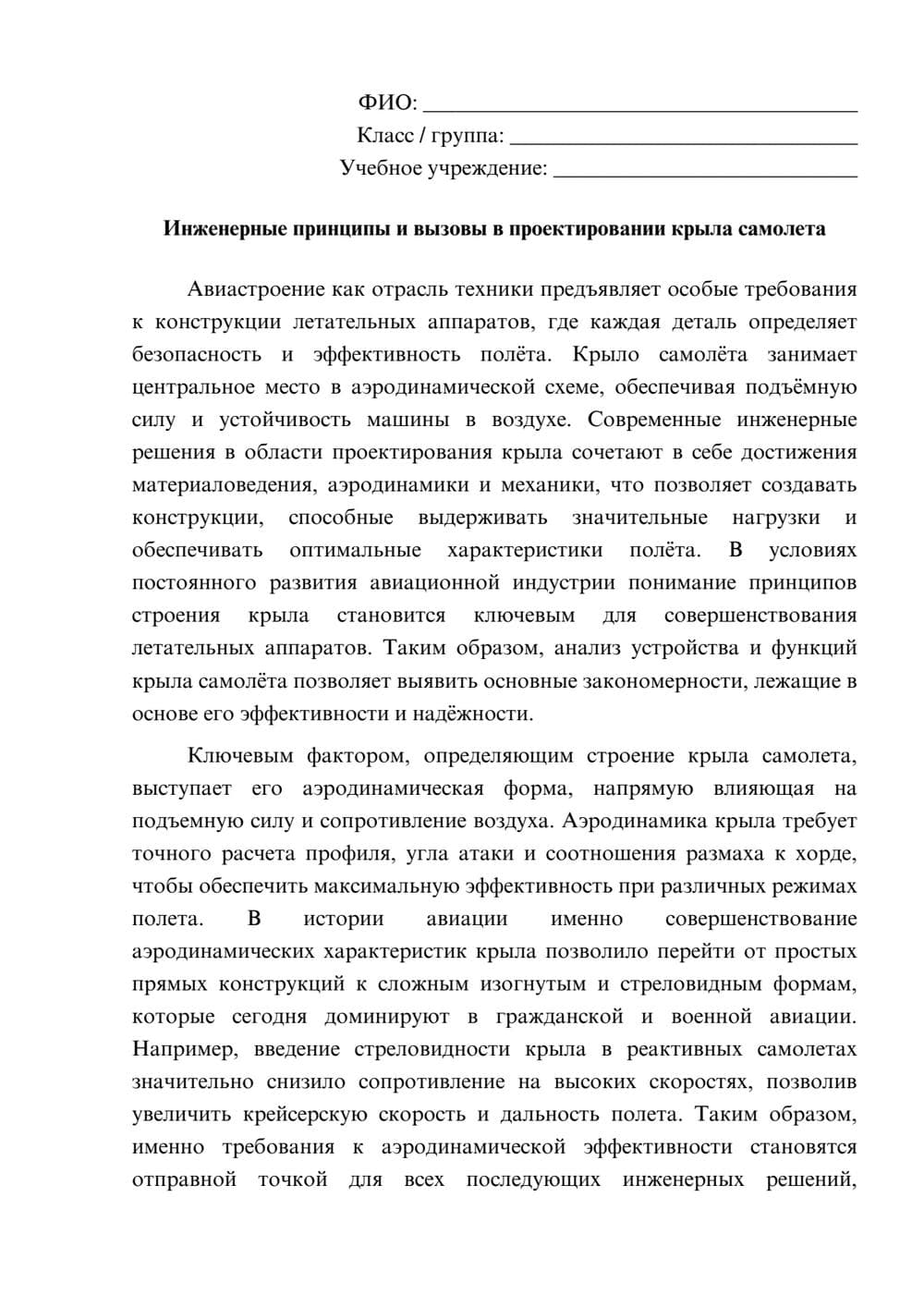 Предпросмотр эссе 1