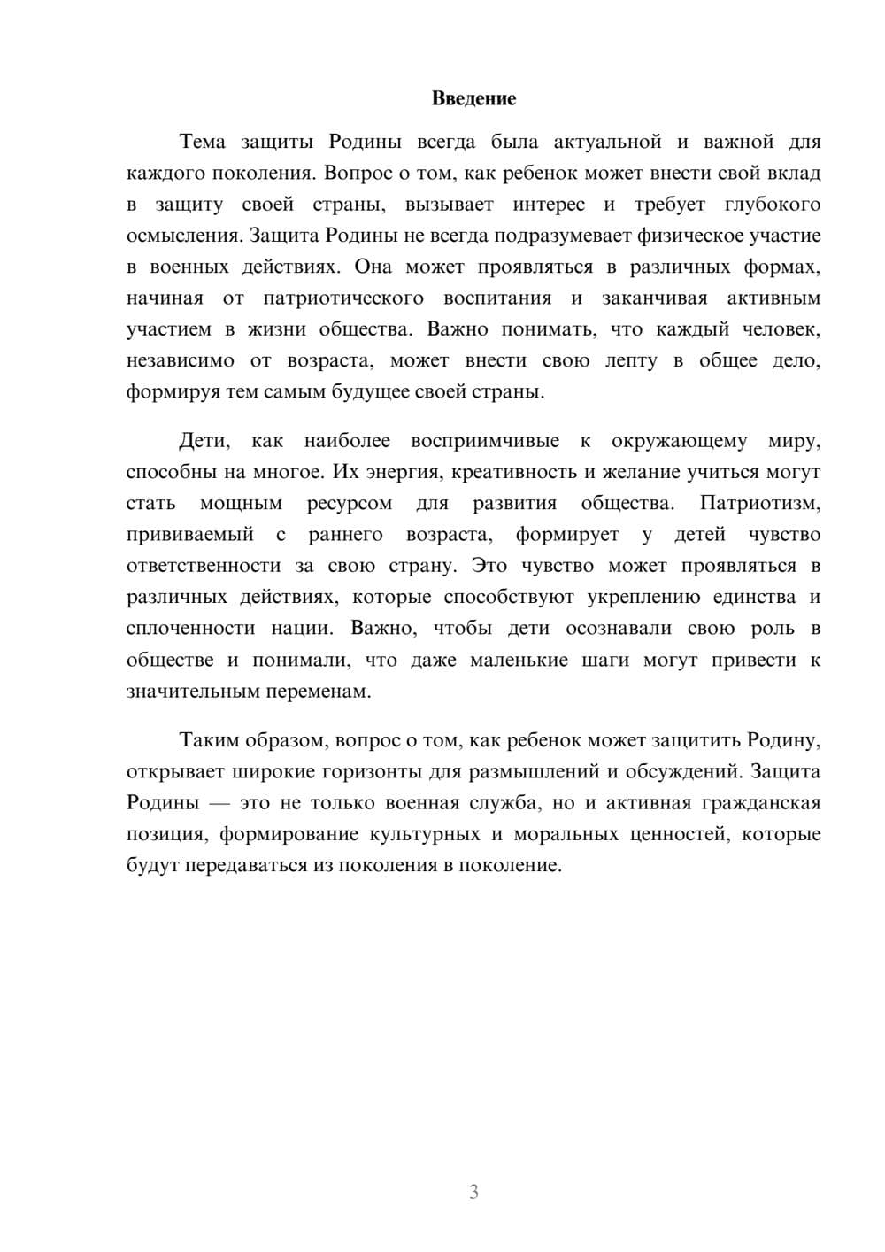 Предпросмотр реферата 3