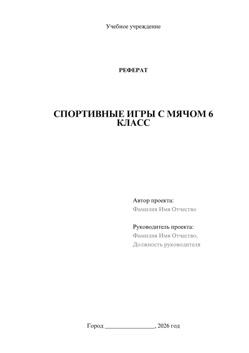 Предпросмотр реферата 1