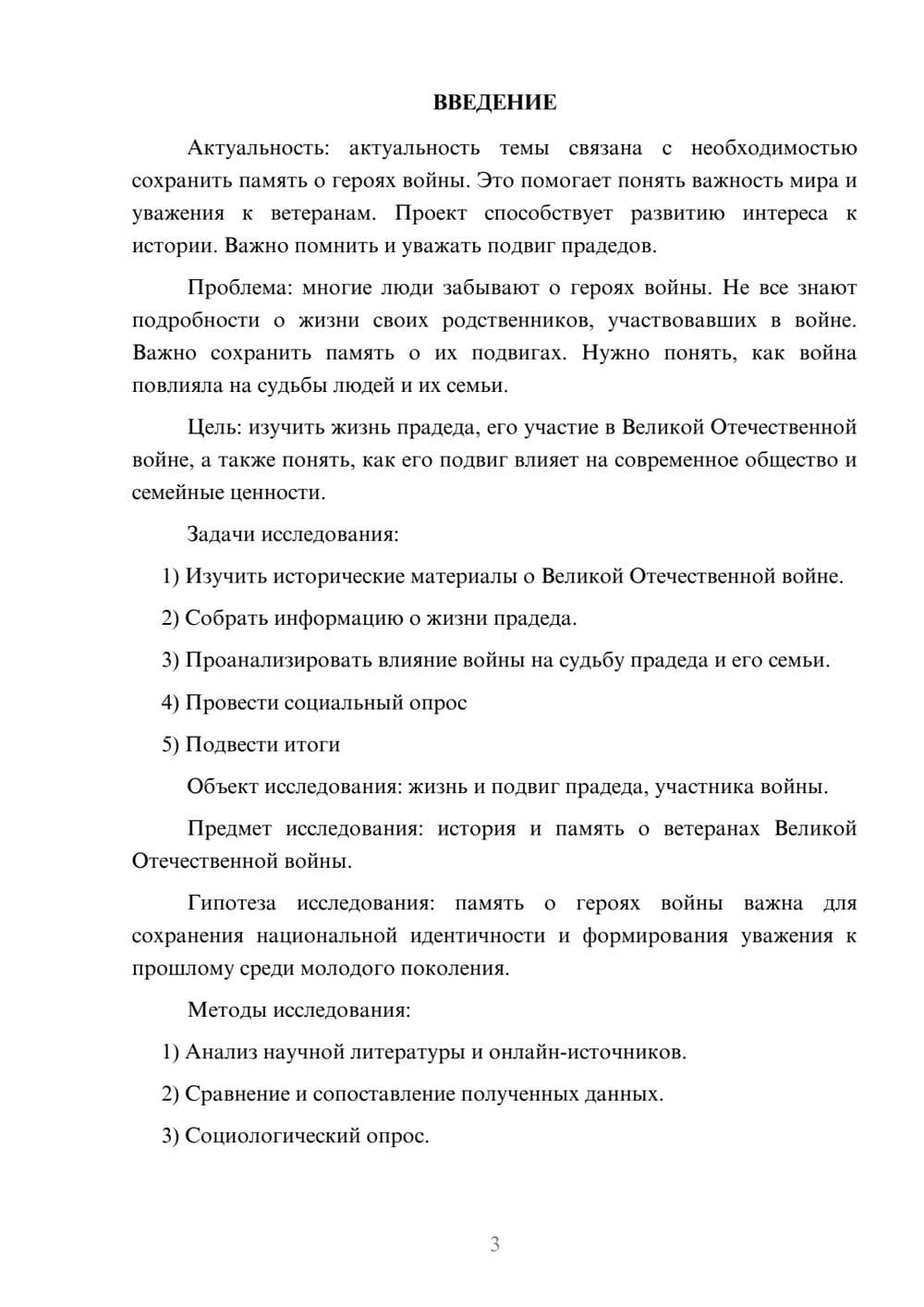 Предпросмотр проекта 3