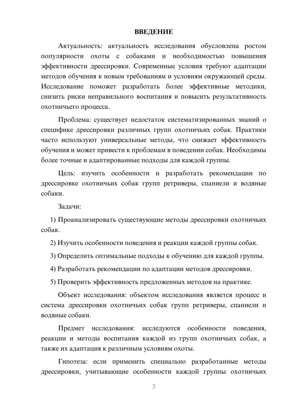 Предпросмотр курсовой работы 3