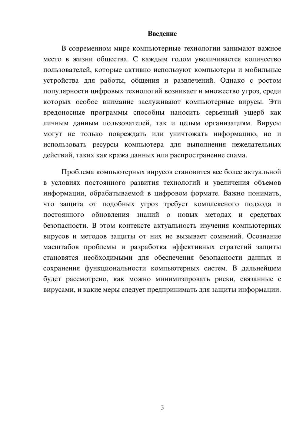 Предпросмотр реферата 3