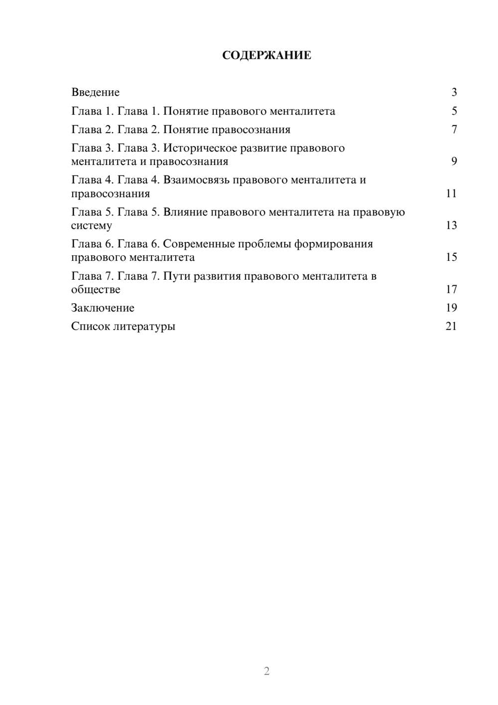 Предпросмотр доклада 2