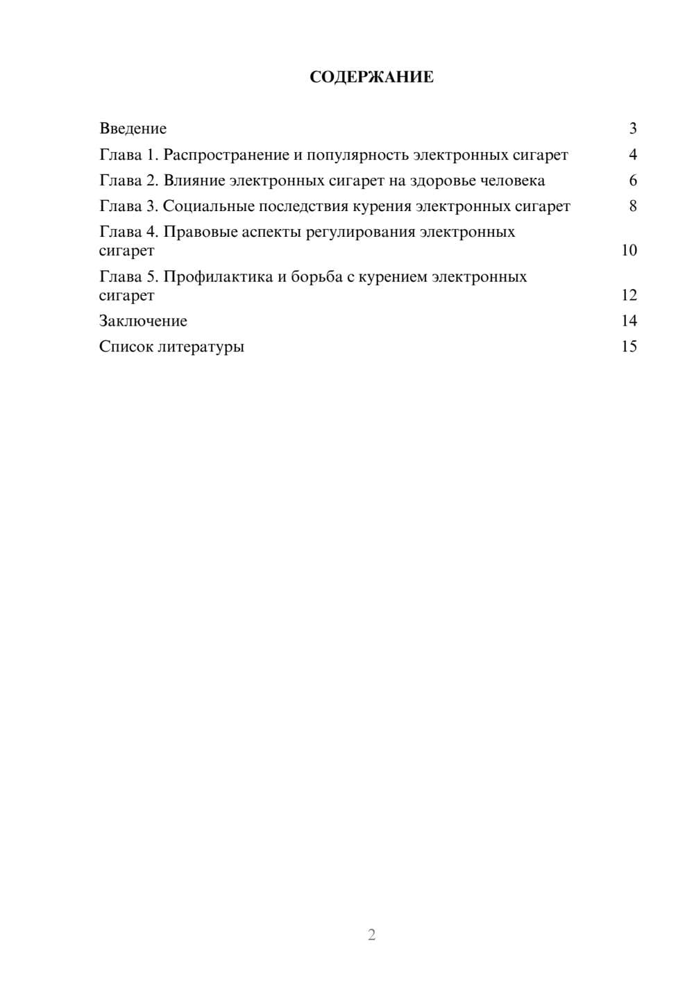 Предпросмотр доклада 2