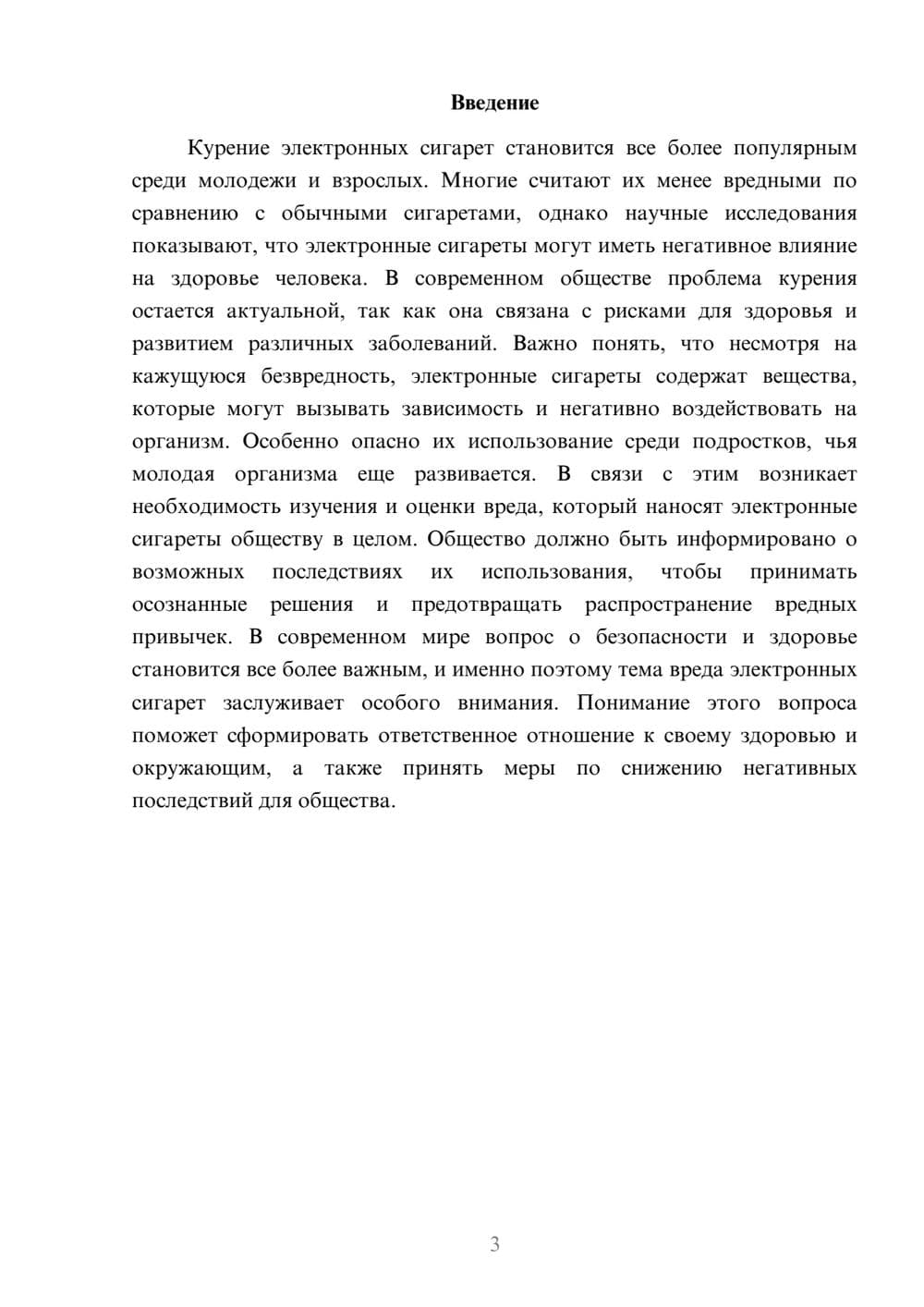Предпросмотр доклада 3